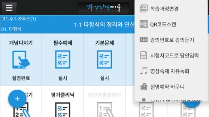 강의하는 아이들 android App screenshot 4